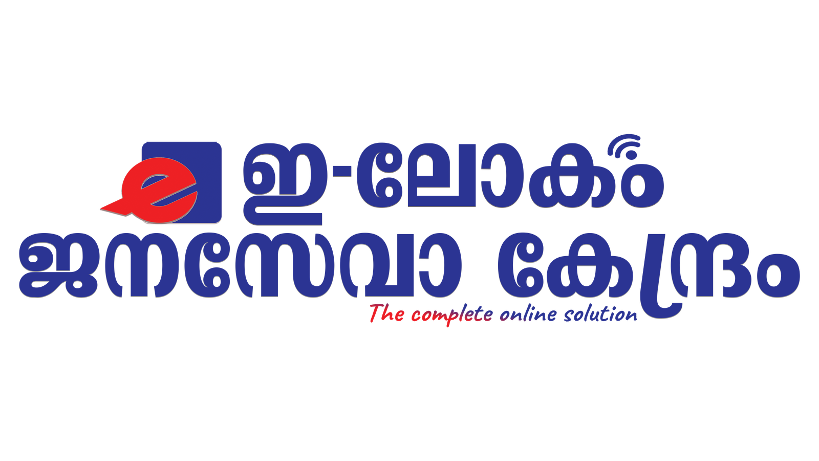 E-Lokam Janasevakendram